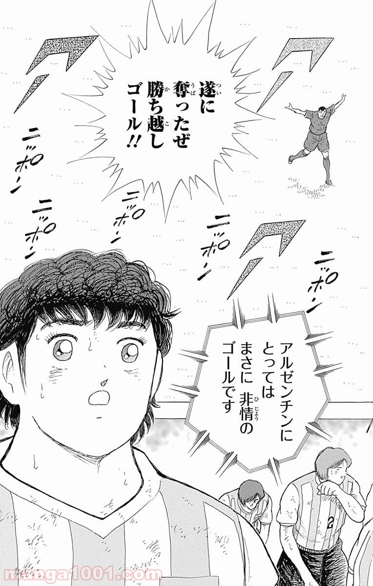 キャプテン翼 ライジングサン - 第40話 - Page 7