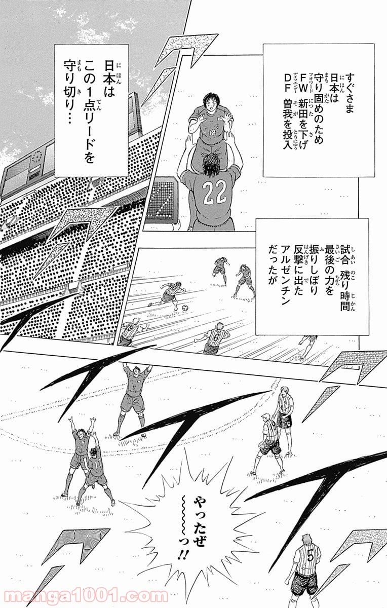 キャプテン翼 ライジングサン - 第40話 - Page 10