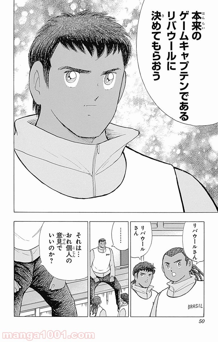 キャプテン翼 ライジングサン - 第44話 - Page 22