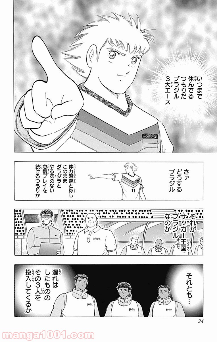 キャプテン翼 ライジングサン - 第44話 - Page 6