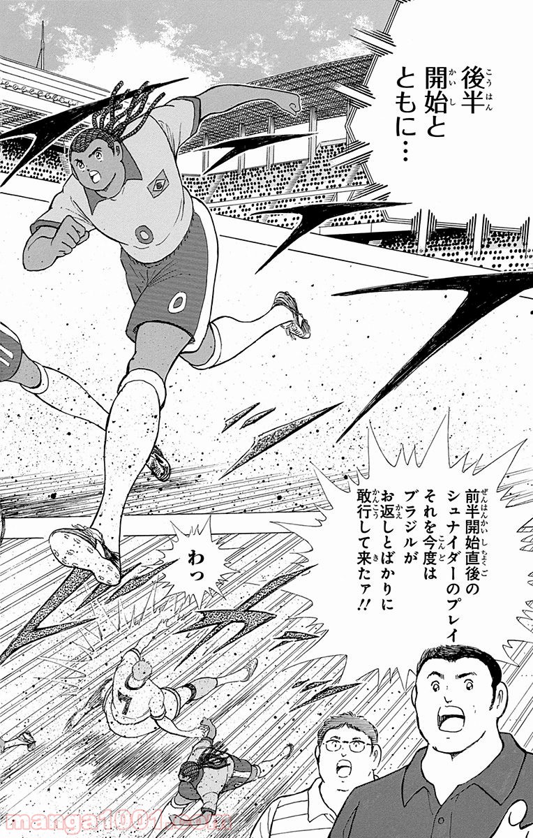 キャプテン翼 ライジングサン - 第45話 - Page 12