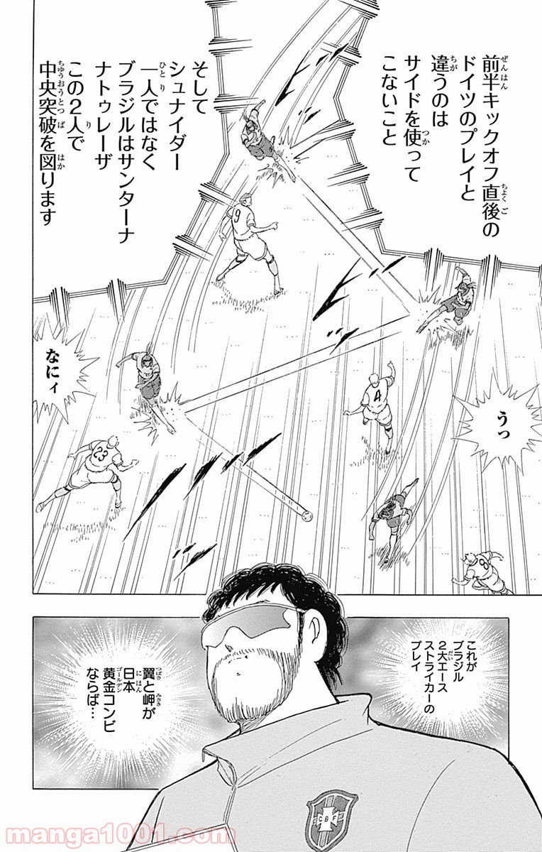 キャプテン翼 ライジングサン - 第45話 - Page 14