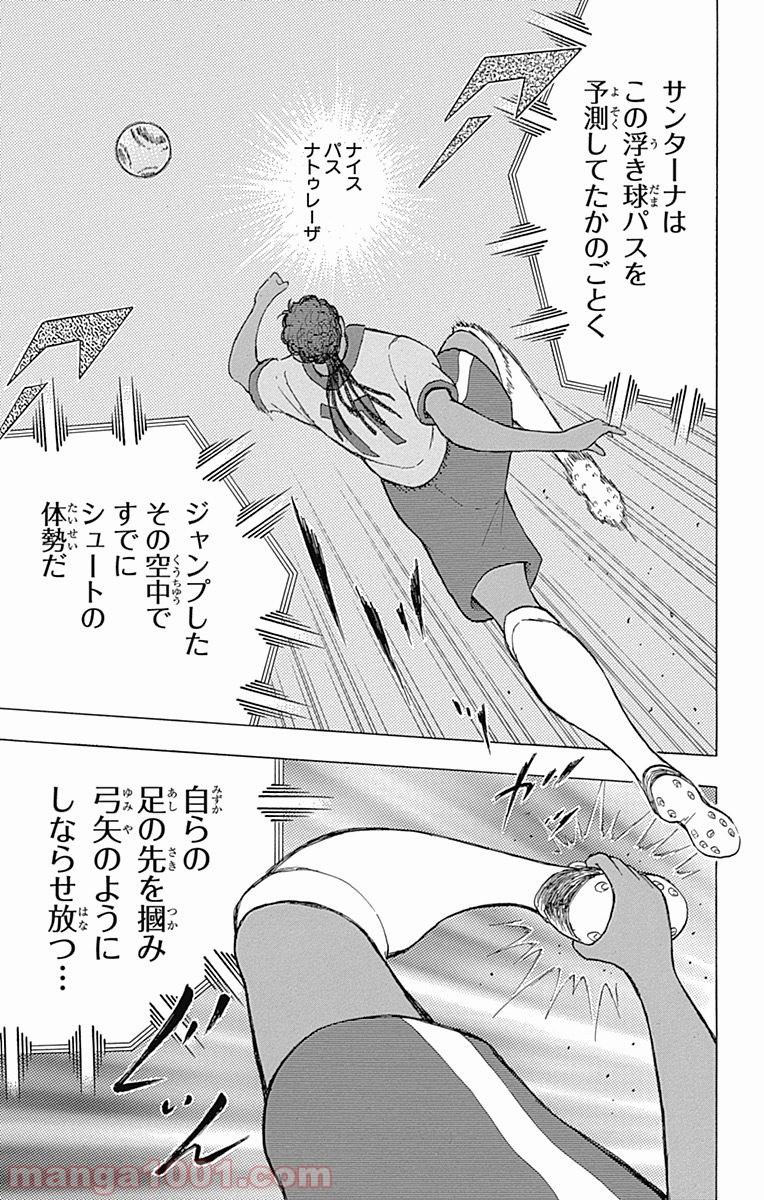 キャプテン翼 ライジングサン - 第45話 - Page 19