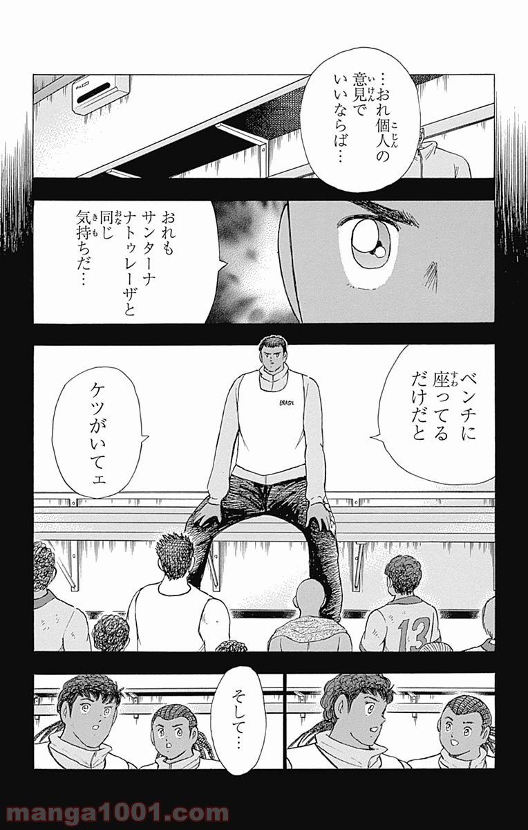 キャプテン翼 ライジングサン - 第45話 - Page 6