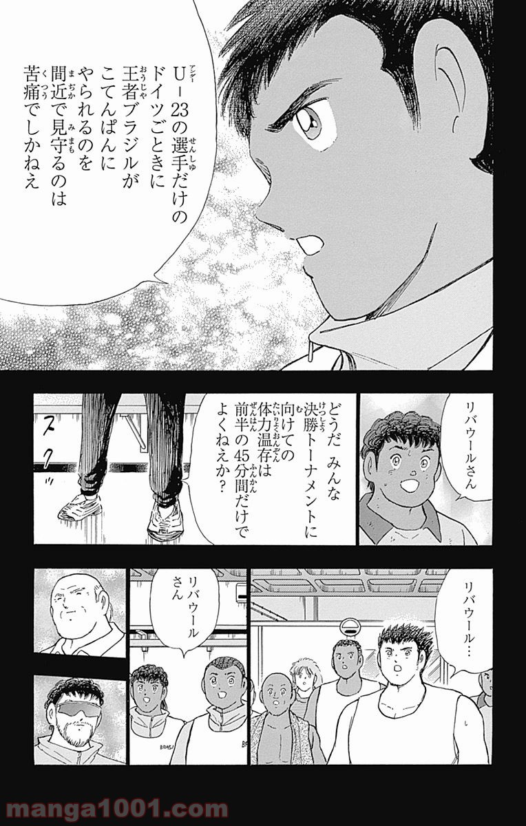 キャプテン翼 ライジングサン - 第45話 - Page 7