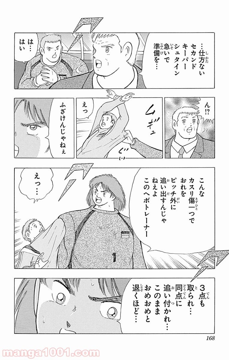 キャプテン翼 ライジングサン - 第49話 - Page 8