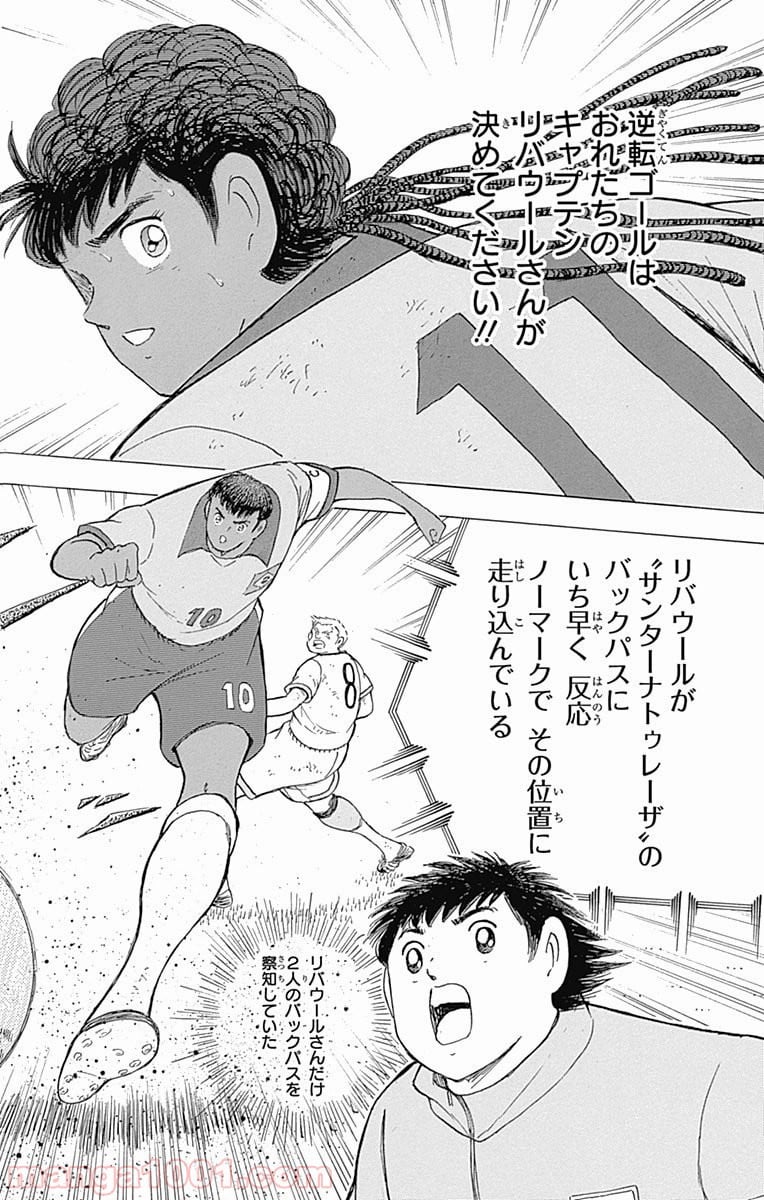 キャプテン翼 ライジングサン - 第50話 - Page 6