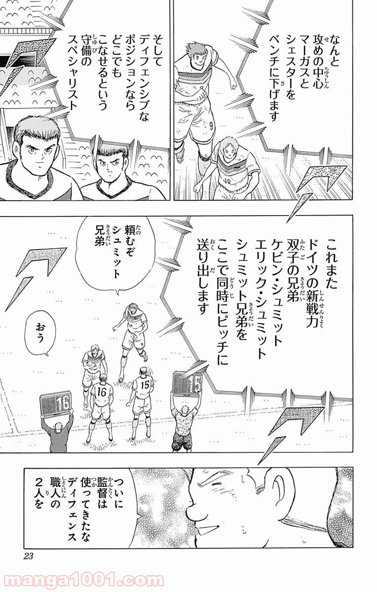 キャプテン翼 ライジングサン - 第51話 - Page 22