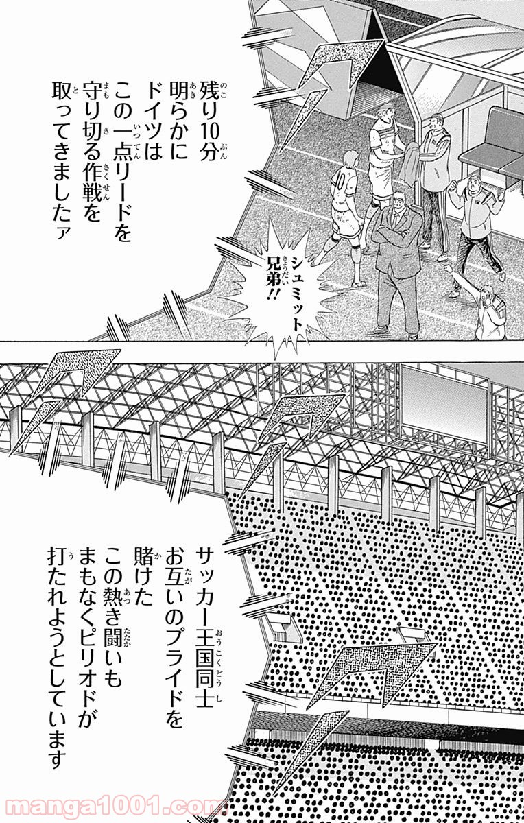 キャプテン翼 ライジングサン - 第51話 - Page 26