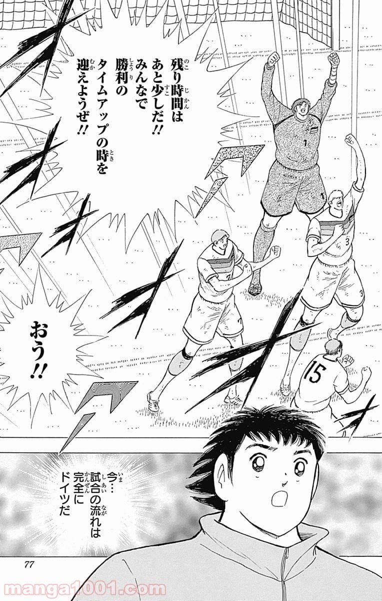 キャプテン翼 ライジングサン - 第53話 - Page 23