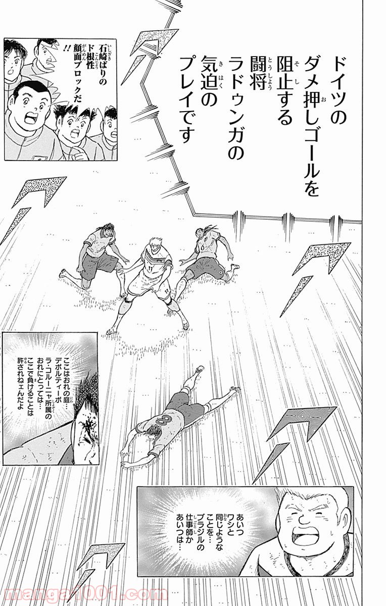 キャプテン翼 ライジングサン - 第54話 - Page 21