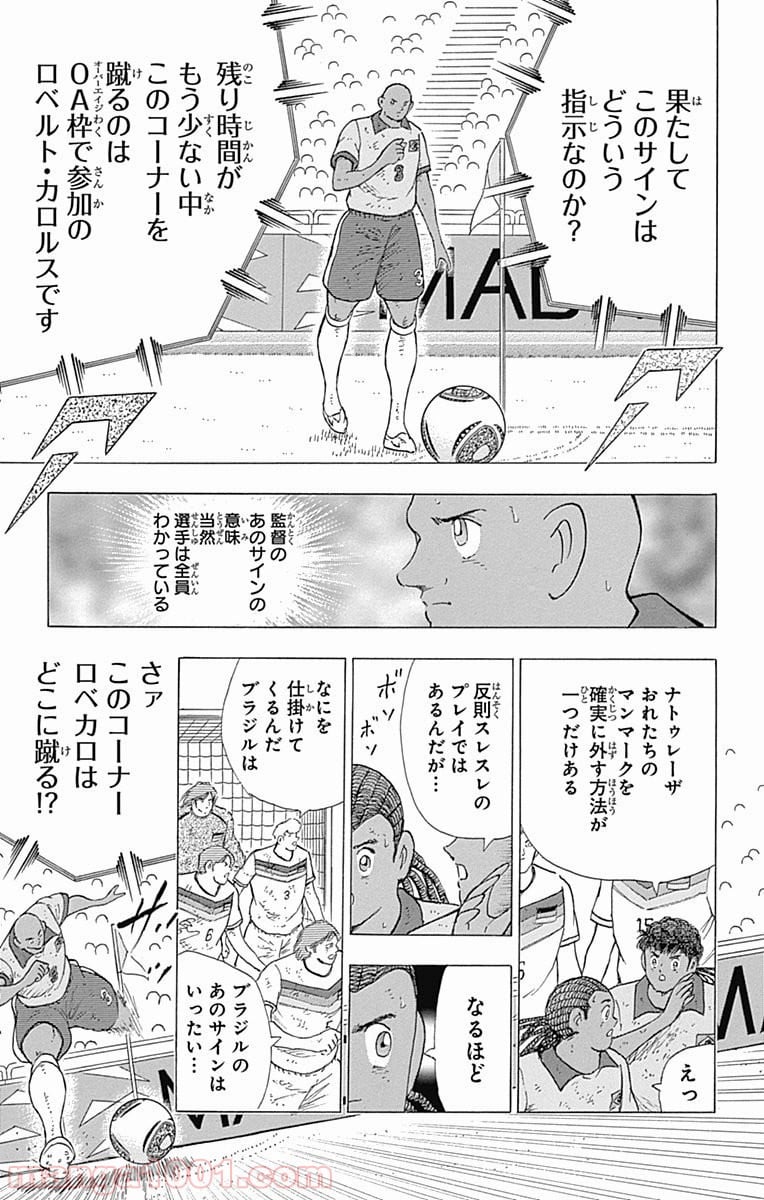 キャプテン翼 ライジングサン - 第55話 - Page 11