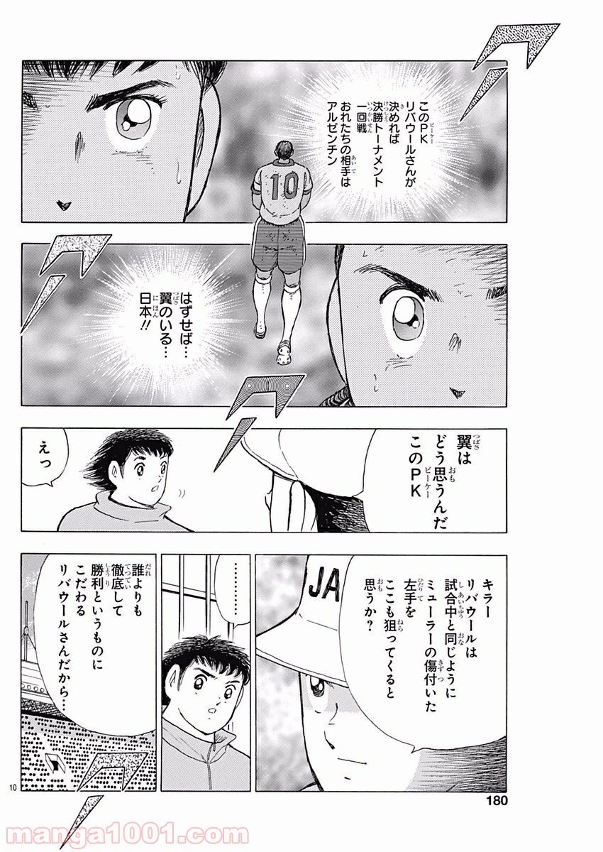 キャプテン翼 ライジングサン - 第57話 - Page 10