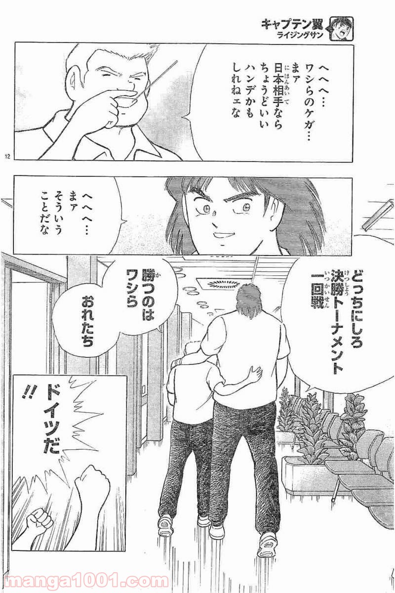 キャプテン翼 ライジングサン - 第59話 - Page 12