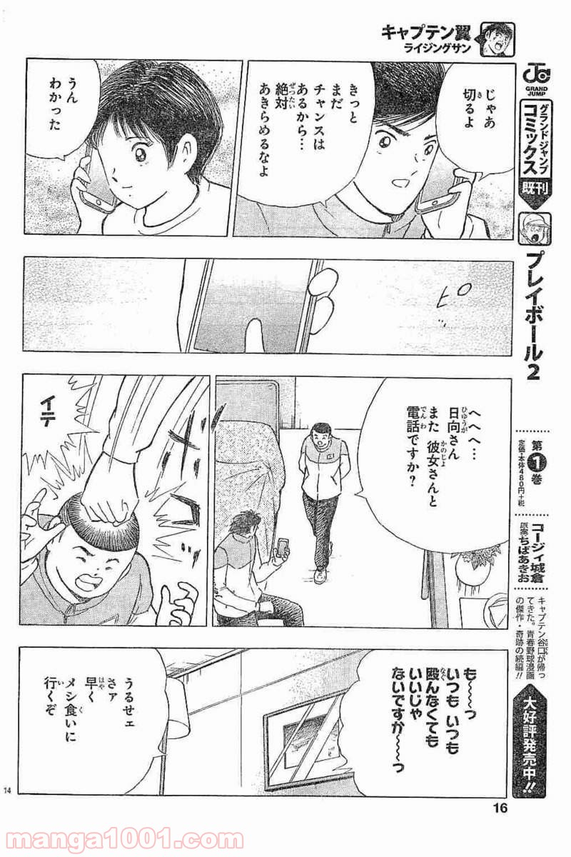 キャプテン翼 ライジングサン - 第59話 - Page 14