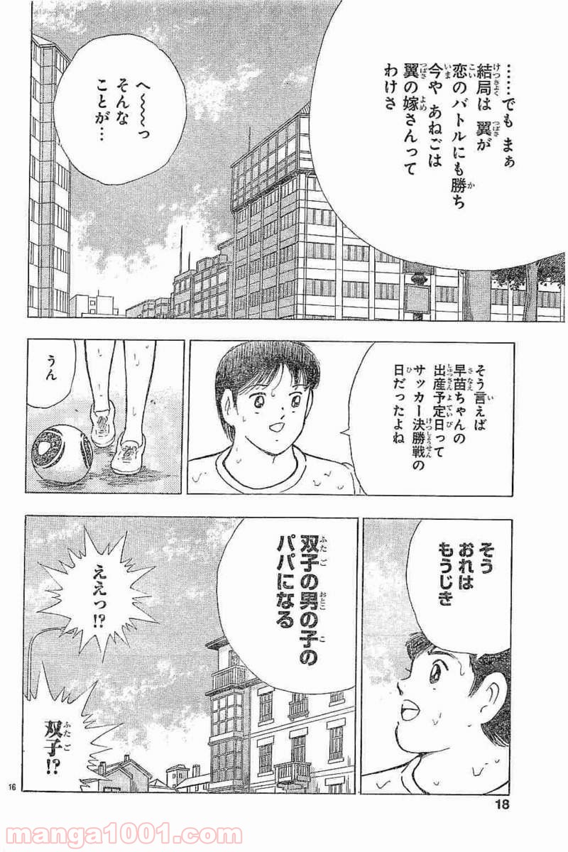 キャプテン翼 ライジングサン - 第59話 - Page 16