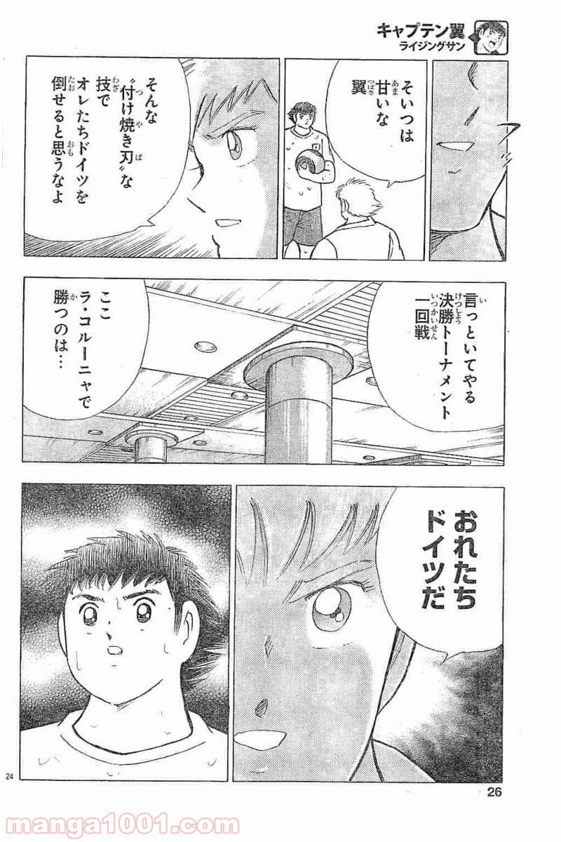 キャプテン翼 ライジングサン - 第59話 - Page 24