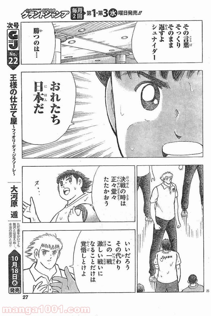 キャプテン翼 ライジングサン - 第59話 - Page 25