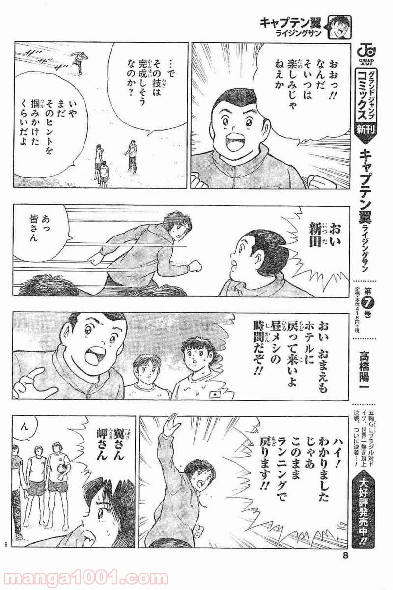 キャプテン翼 ライジングサン - 第59話 - Page 6