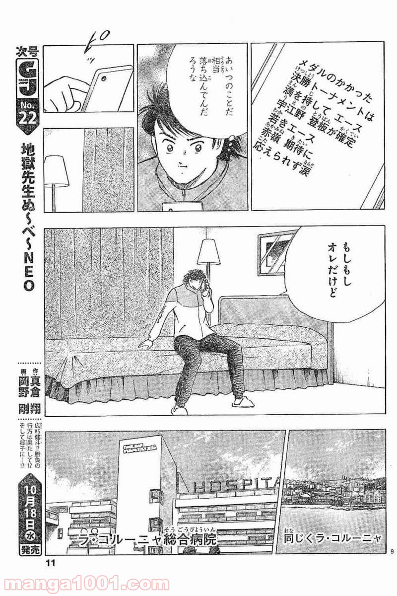 キャプテン翼 ライジングサン - 第59話 - Page 9