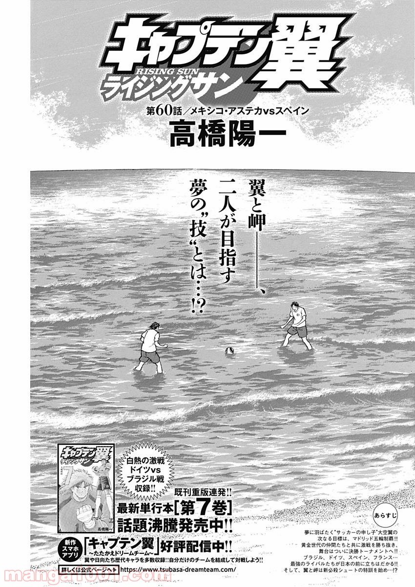 キャプテン翼 ライジングサン - 第60話 - Page 1