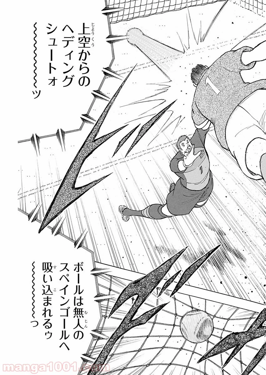 キャプテン翼 ライジングサン - 第60話 - Page 23