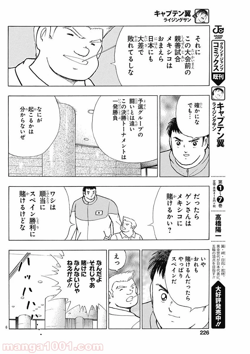 キャプテン翼 ライジングサン - 第60話 - Page 6