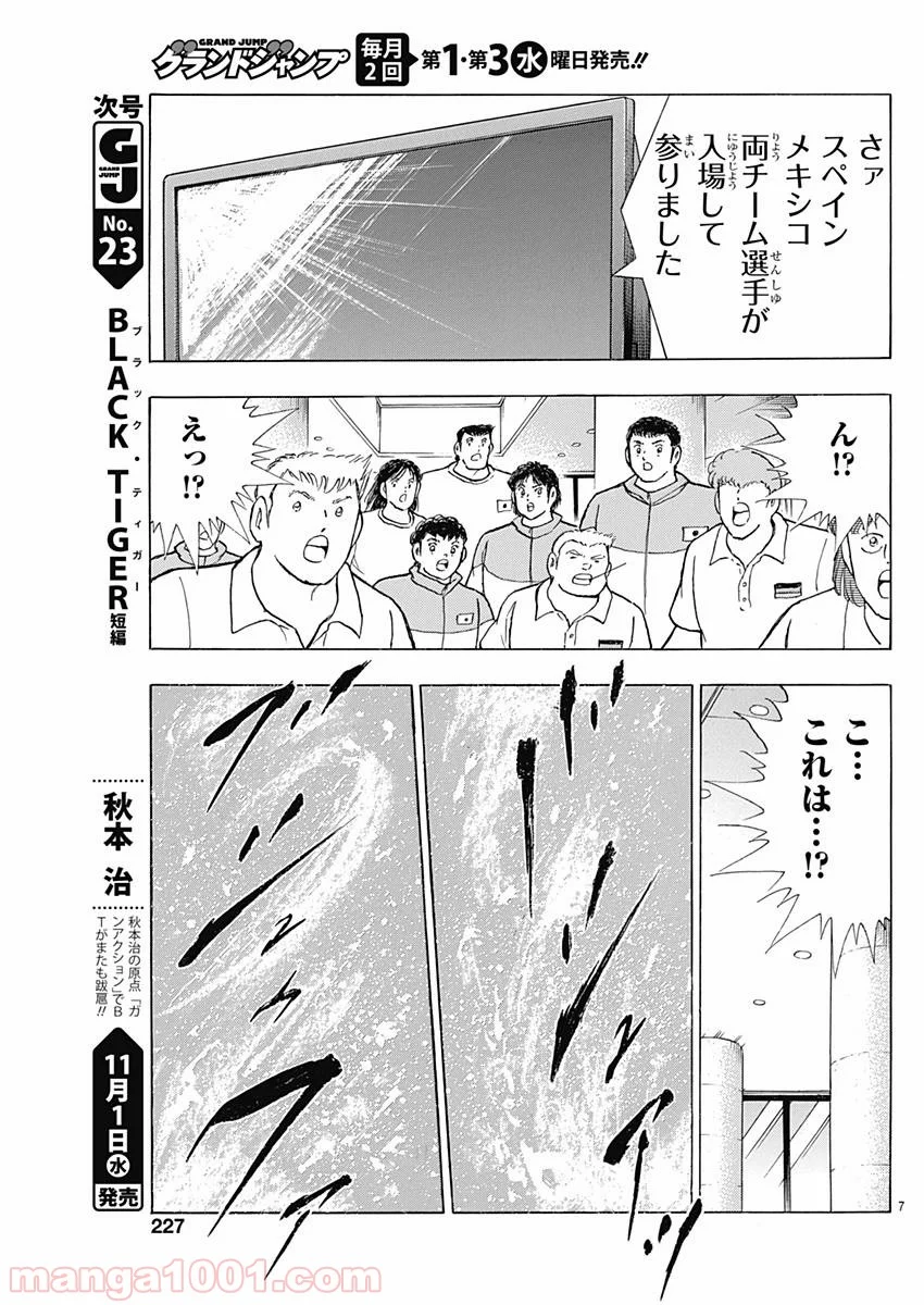 キャプテン翼 ライジングサン - 第60話 - Page 7