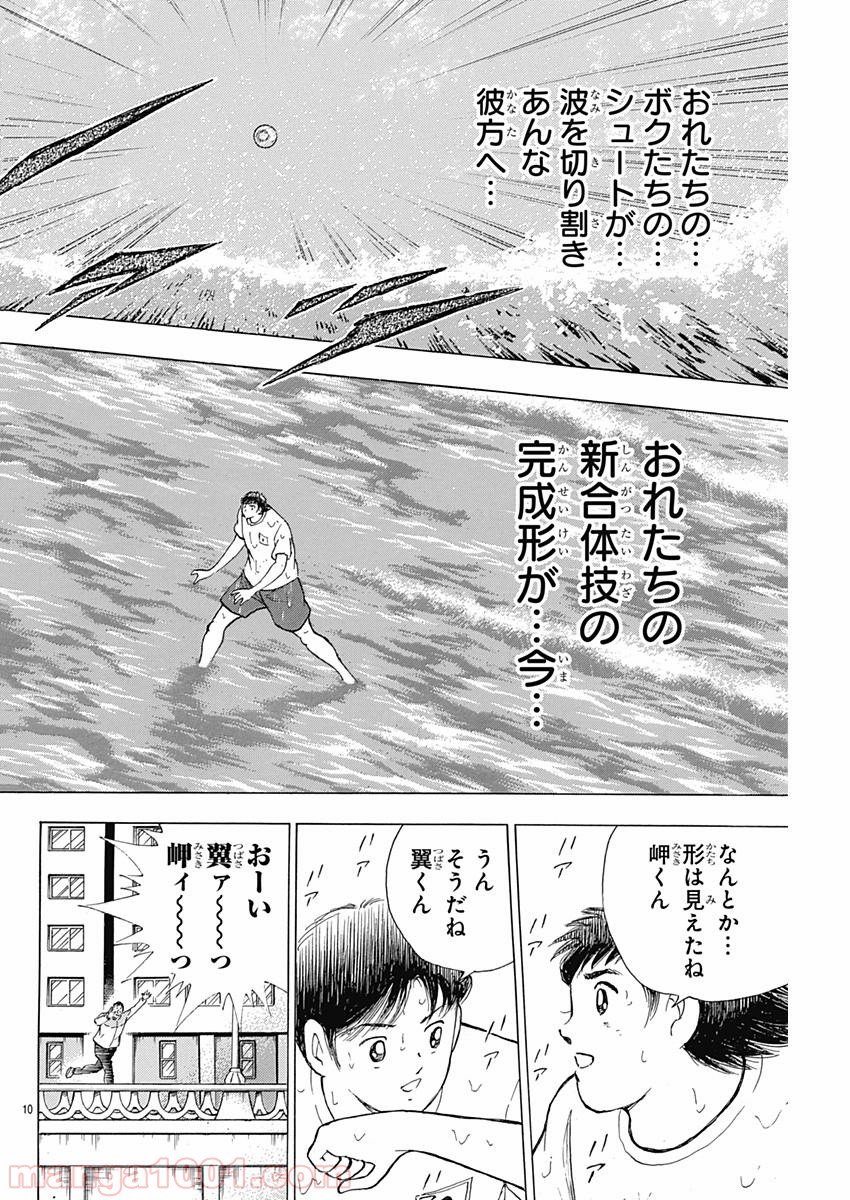 キャプテン翼 ライジングサン - 第60話 - Page 10