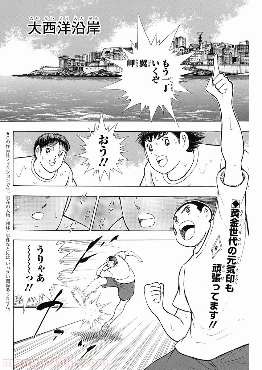 キャプテン翼 ライジングサン - 第63話 - Page 2