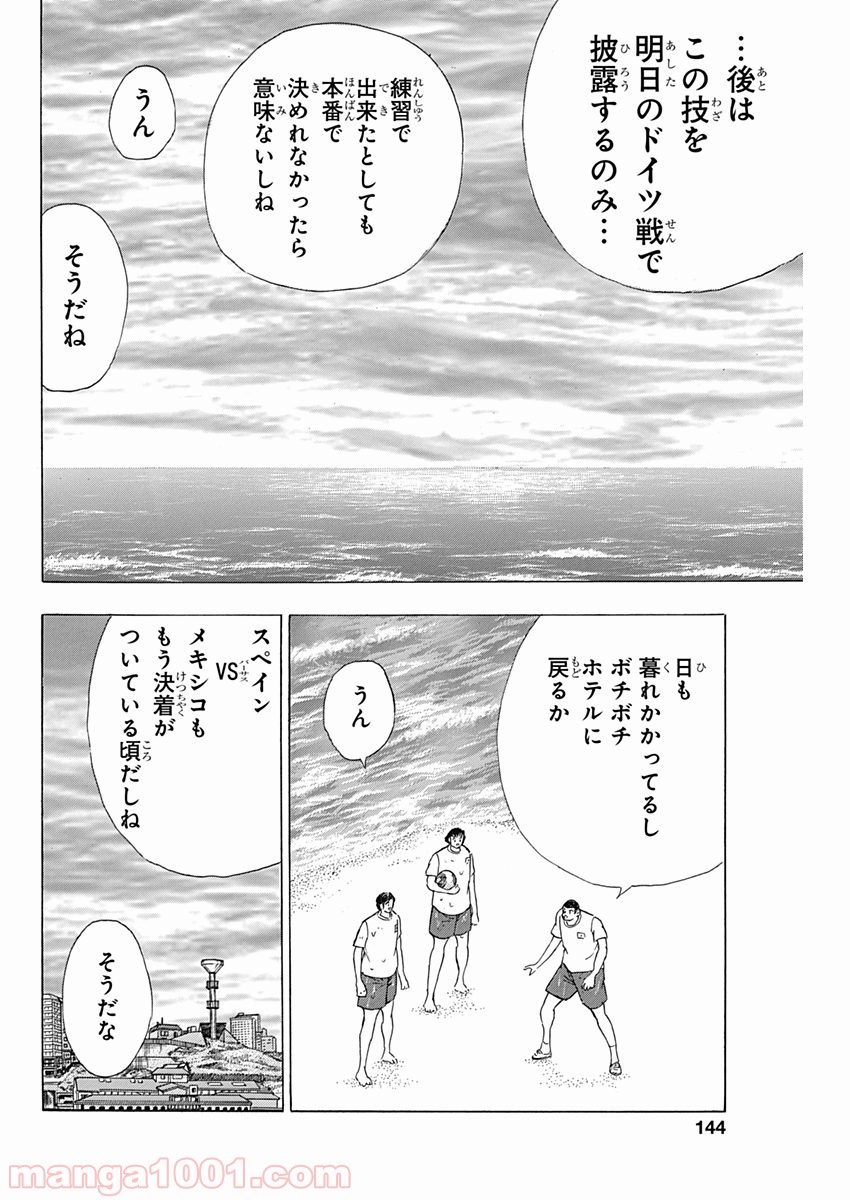 キャプテン翼 ライジングサン - 第63話 - Page 12