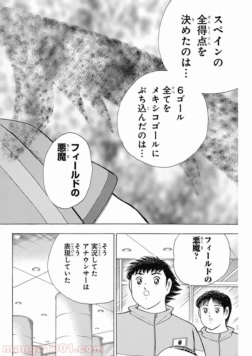 キャプテン翼 ライジングサン - 第63話 - Page 16