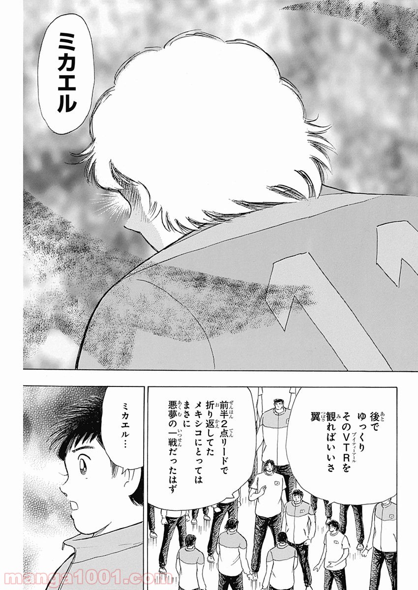 キャプテン翼 ライジングサン - 第63話 - Page 17