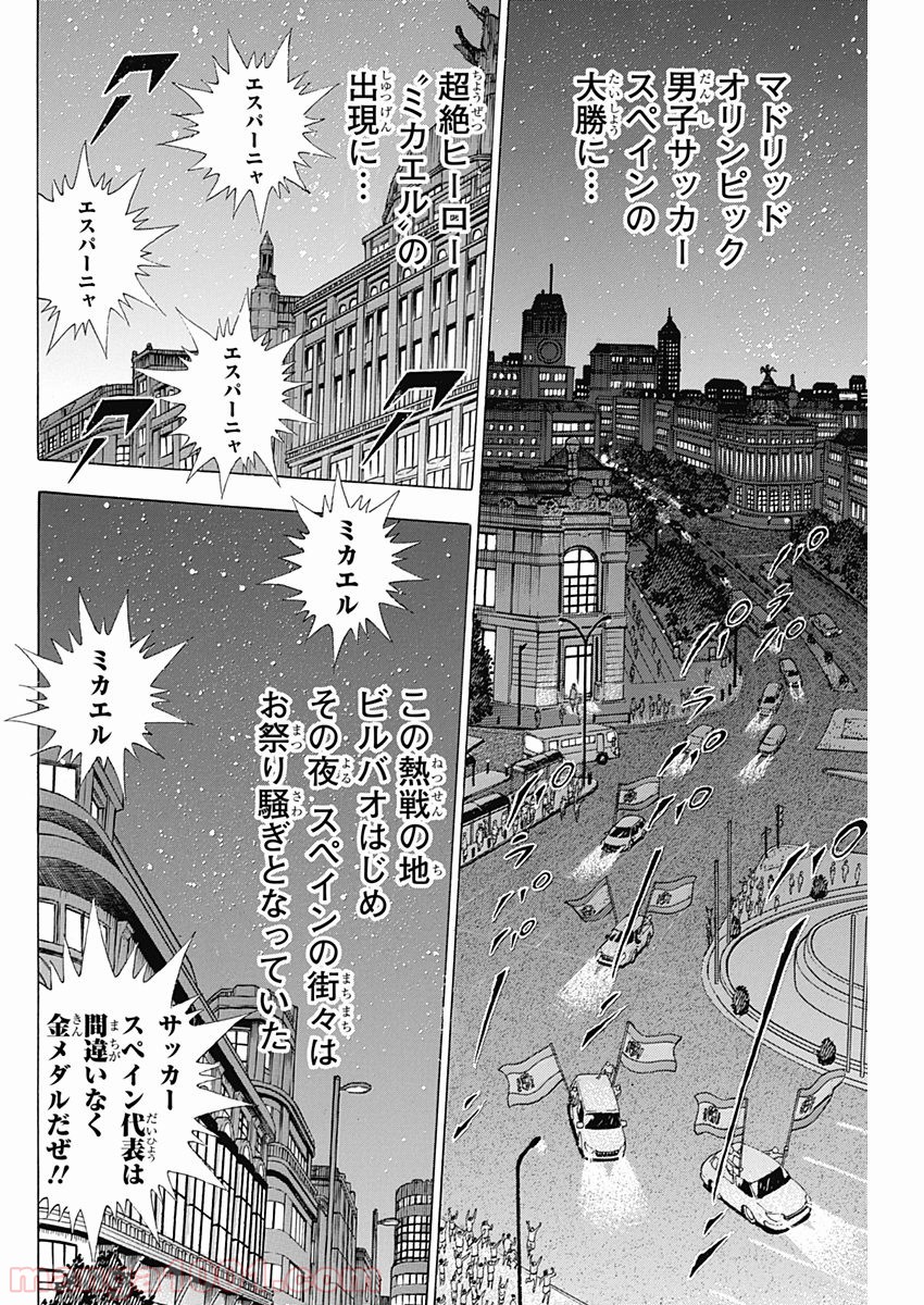 キャプテン翼 ライジングサン - 第63話 - Page 20