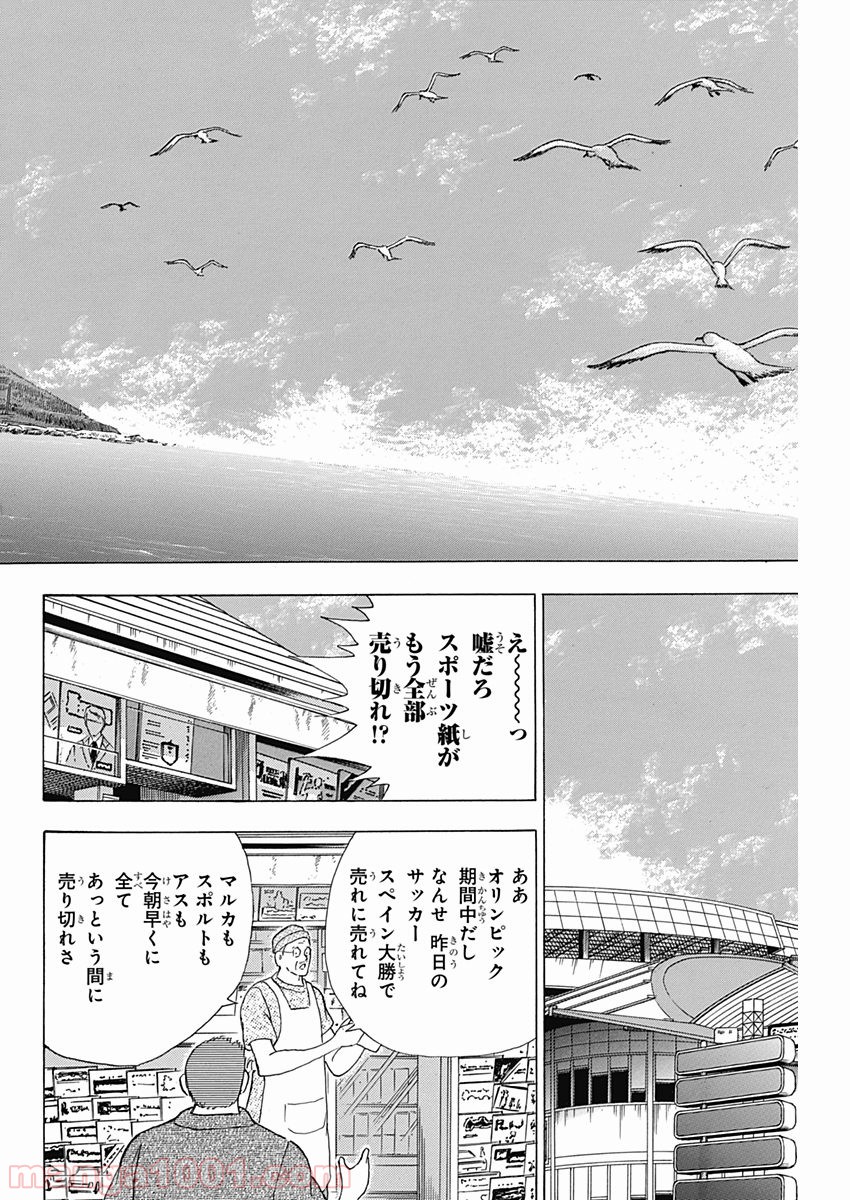 キャプテン翼 ライジングサン - 第63話 - Page 22