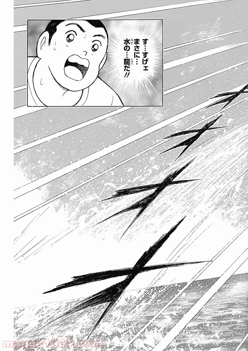 キャプテン翼 ライジングサン - 第63話 - Page 7