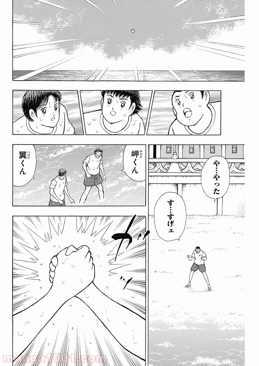 キャプテン翼 ライジングサン - 第63話 - Page 8