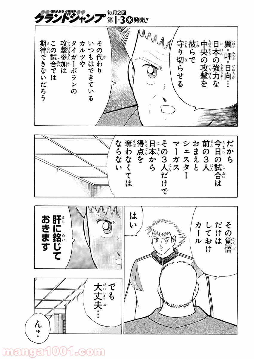 キャプテン翼 ライジングサン - 第64話 - Page 11