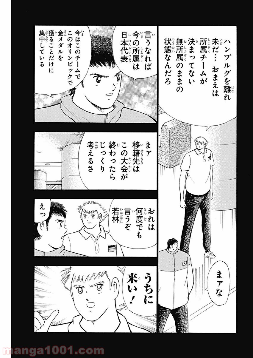 キャプテン翼 ライジングサン - 第64話 - Page 13