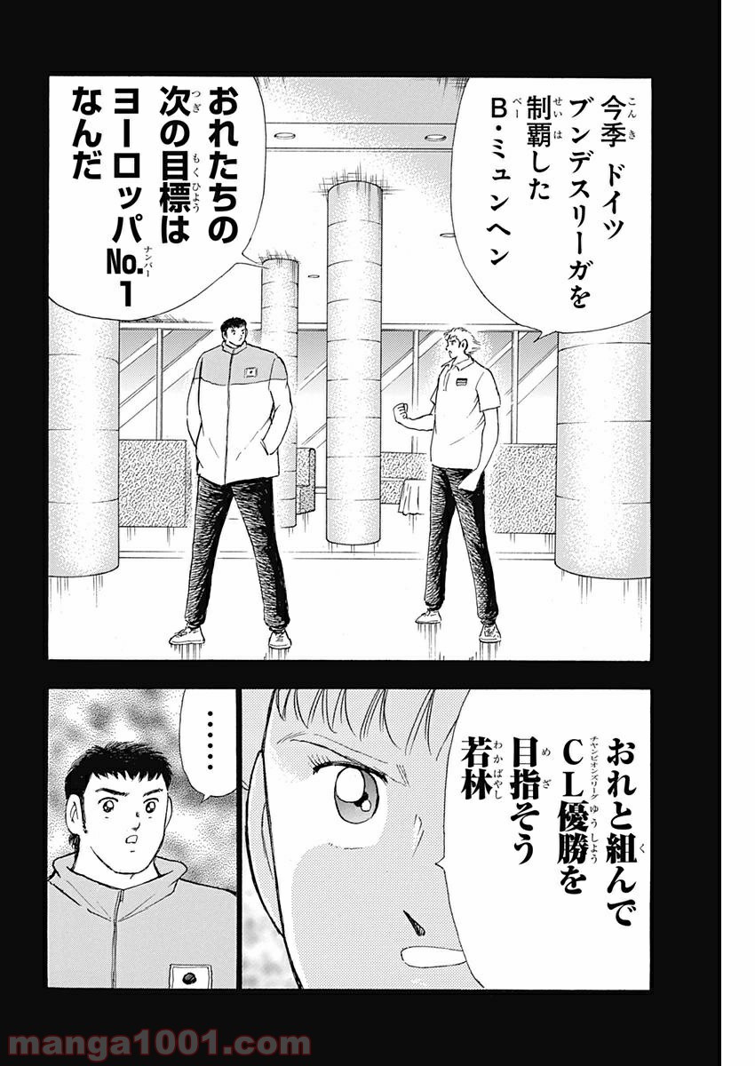 キャプテン翼 ライジングサン - 第64話 - Page 14