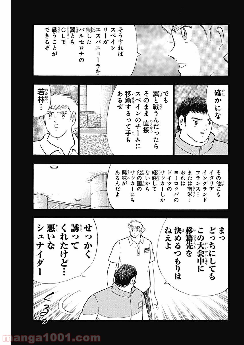 キャプテン翼 ライジングサン - 第64話 - Page 15