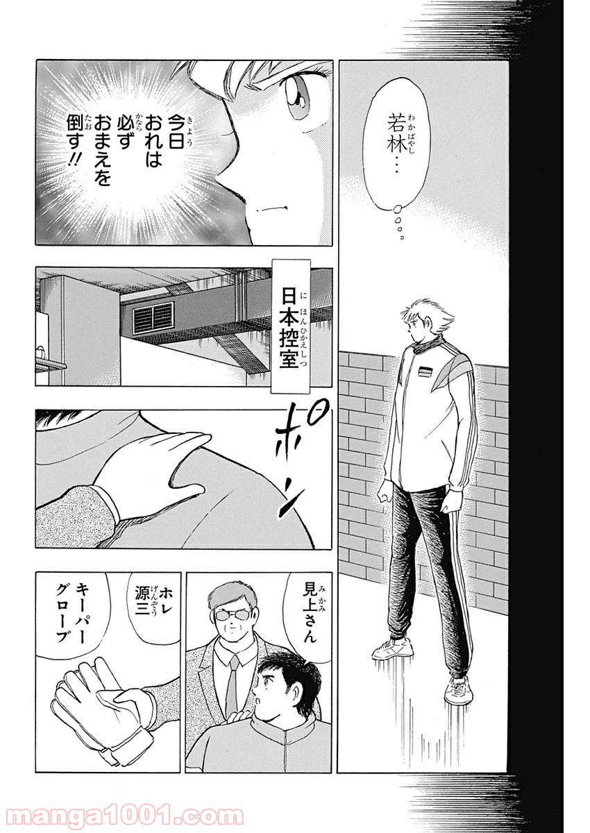 キャプテン翼 ライジングサン - 第64話 - Page 18