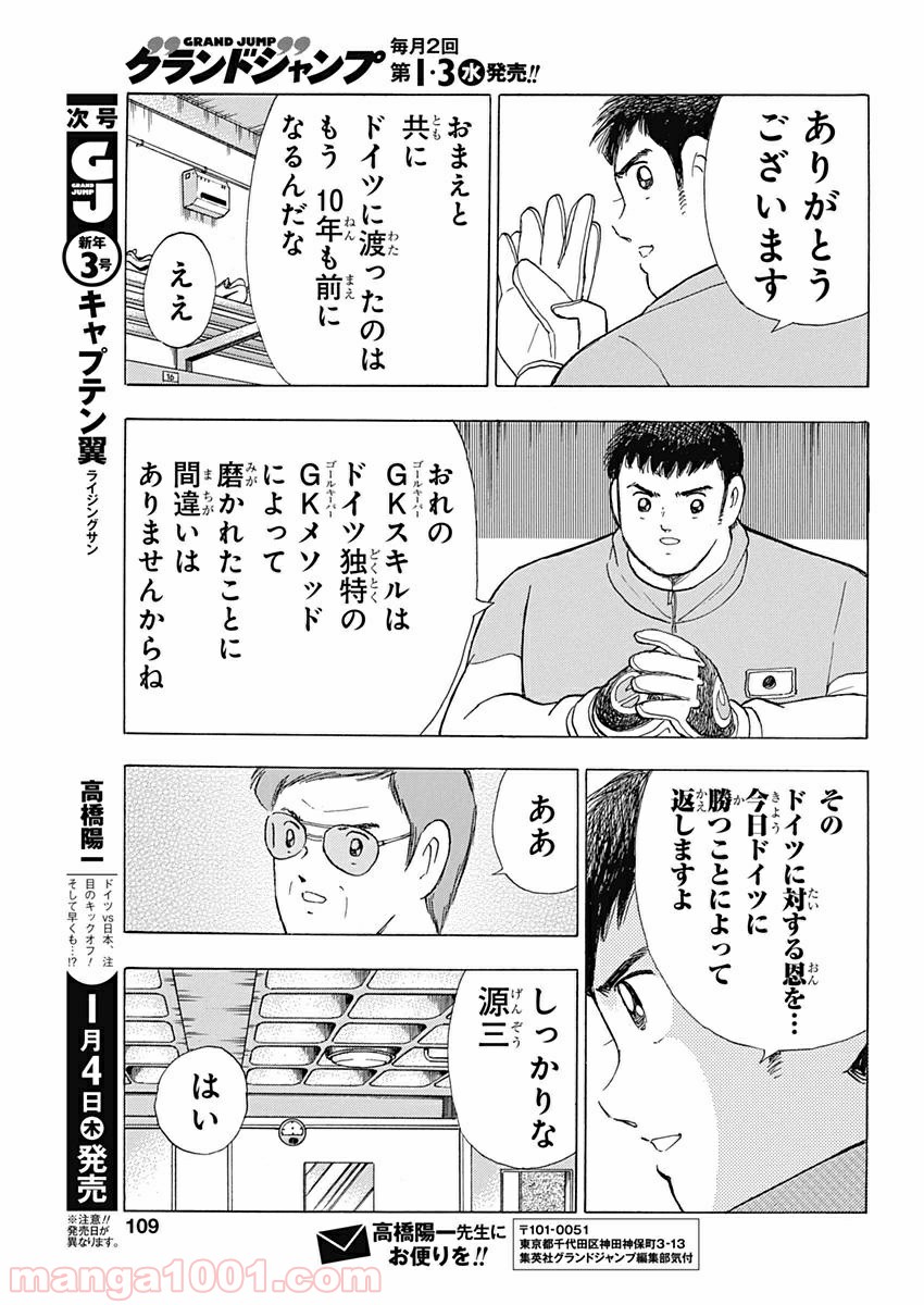 キャプテン翼 ライジングサン - 第64話 - Page 19