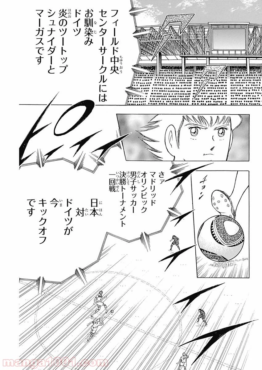 キャプテン翼 ライジングサン - 第65話 - Page 13