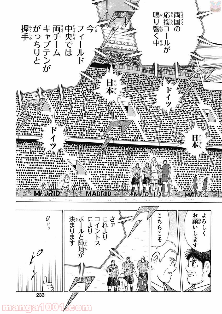 キャプテン翼 ライジングサン - 第65話 - Page 3