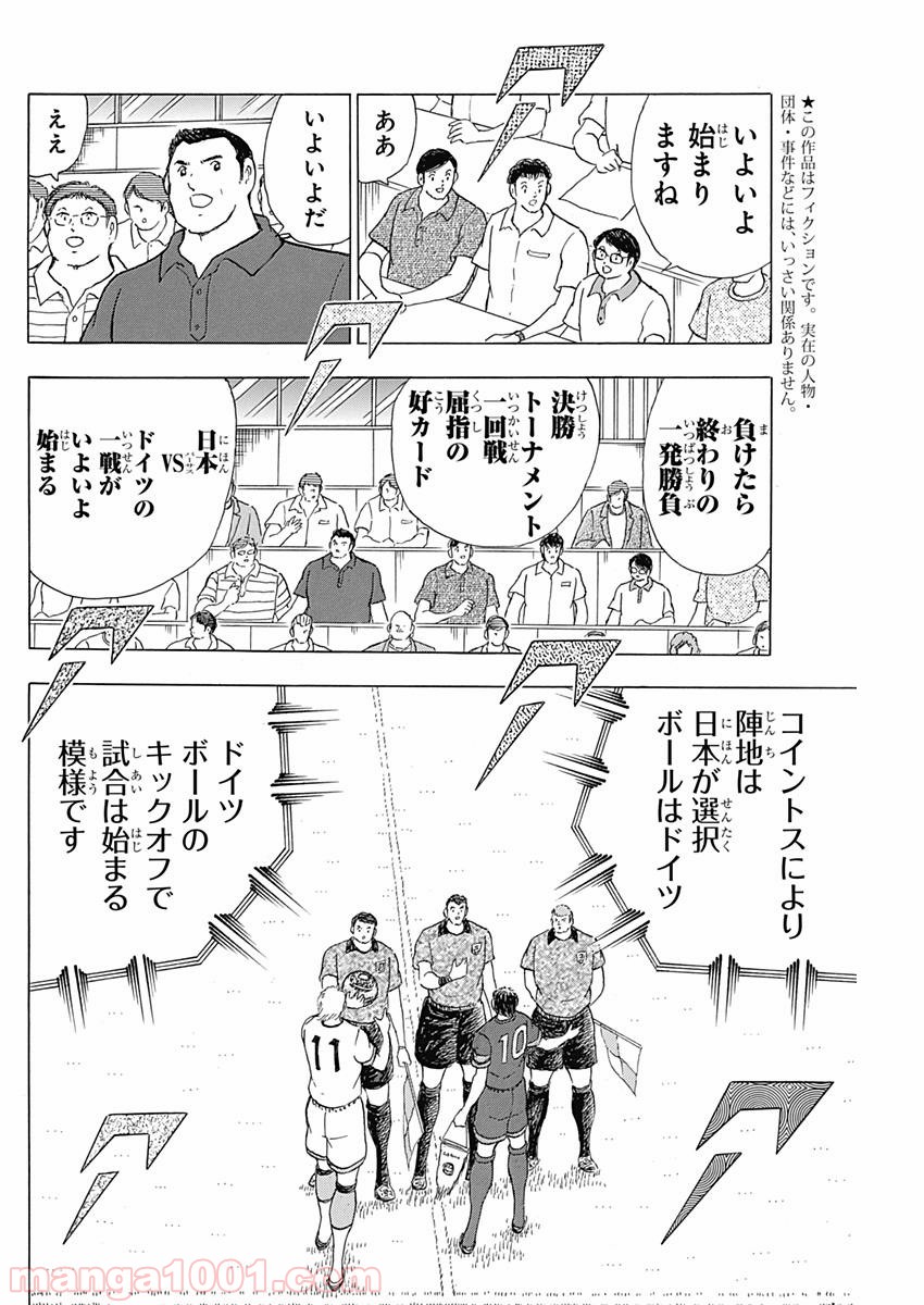 キャプテン翼 ライジングサン - 第65話 - Page 4