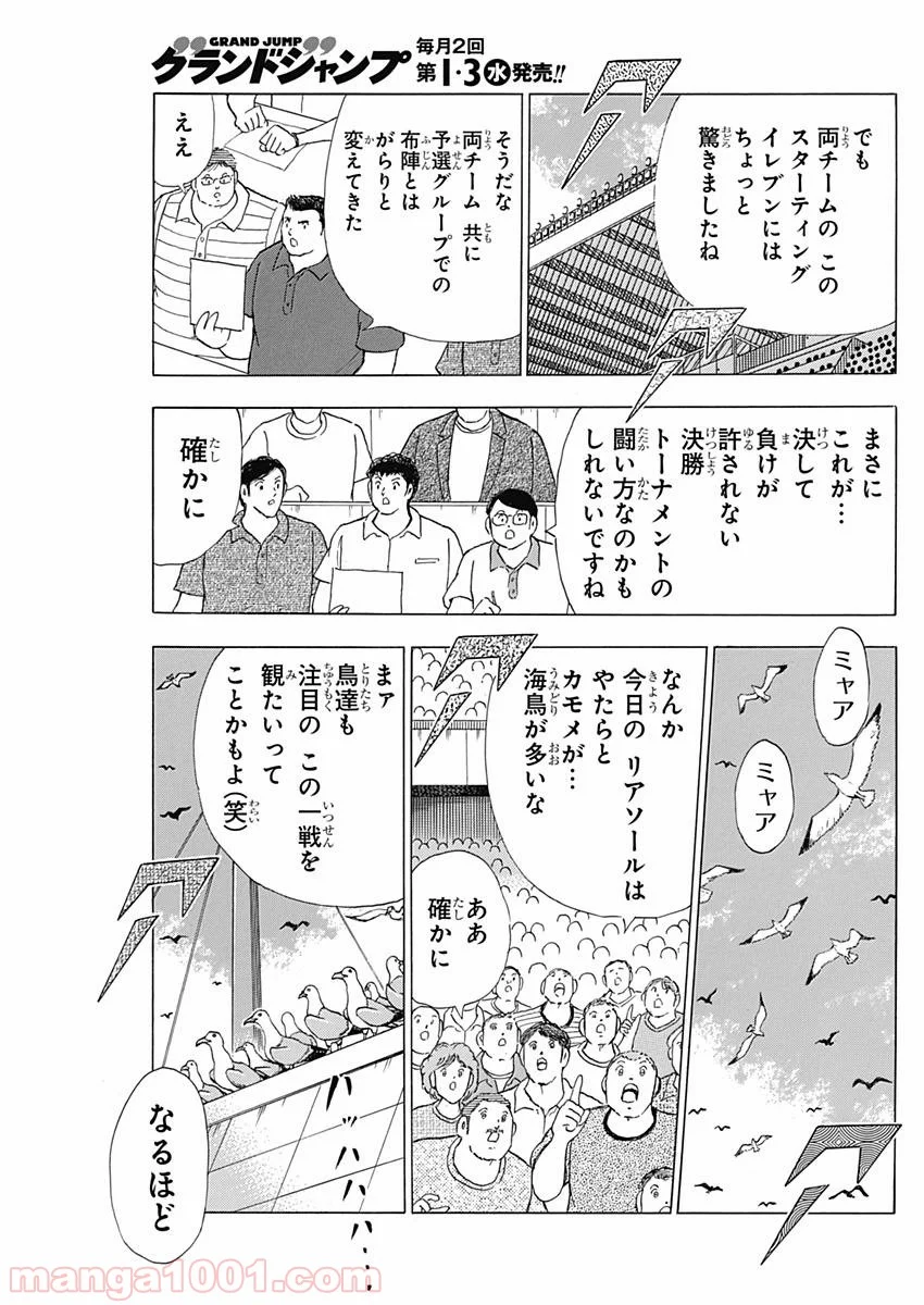 キャプテン翼 ライジングサン - 第65話 - Page 5