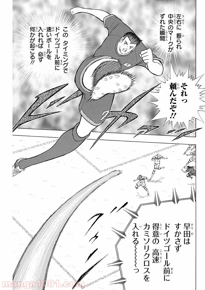 キャプテン翼 ライジングサン - 第66話 - Page 15