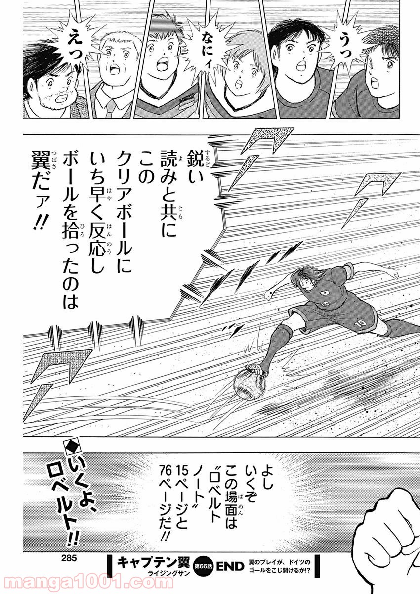 キャプテン翼 ライジングサン - 第66話 - Page 25