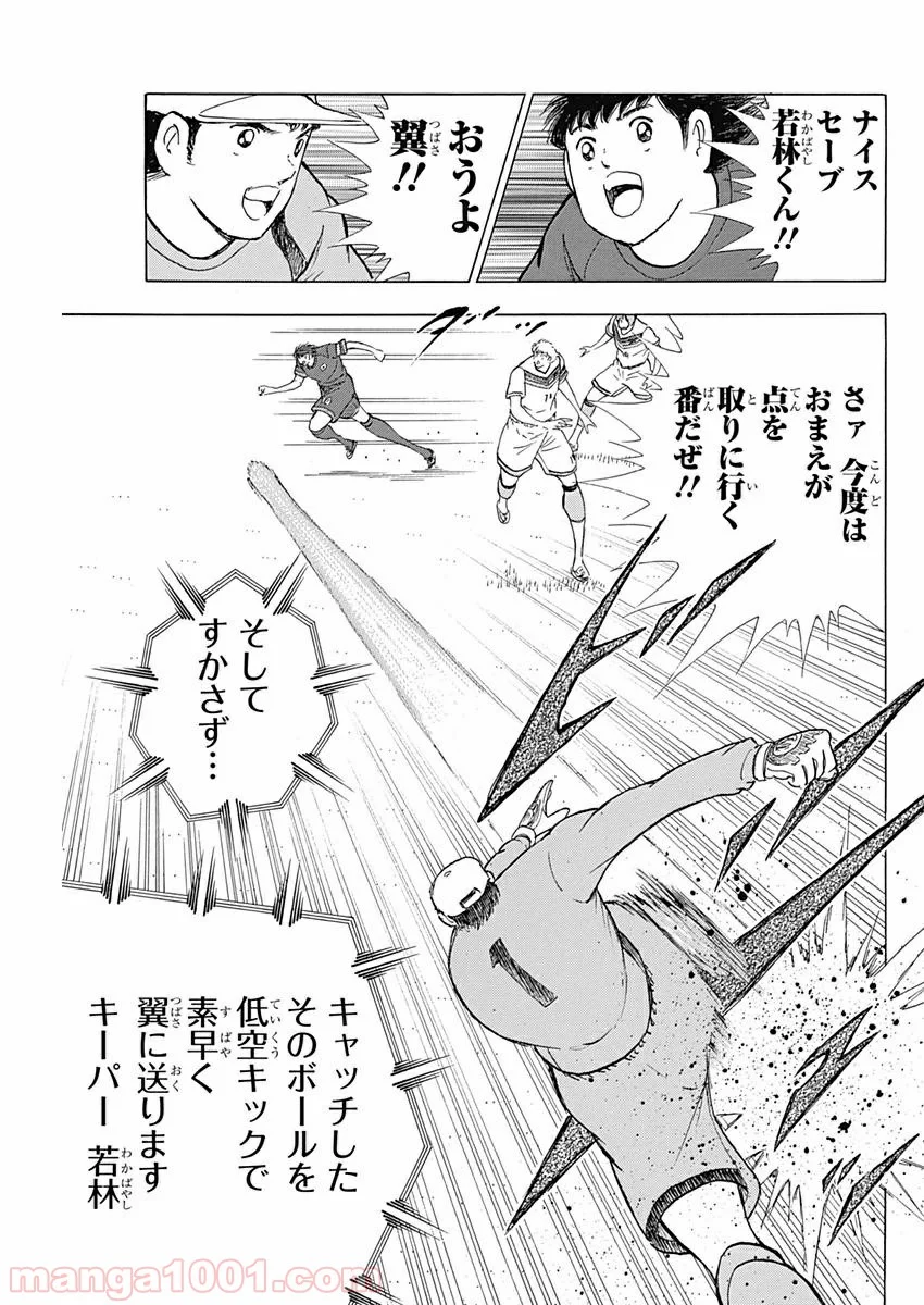 キャプテン翼 ライジングサン - 第66話 - Page 7